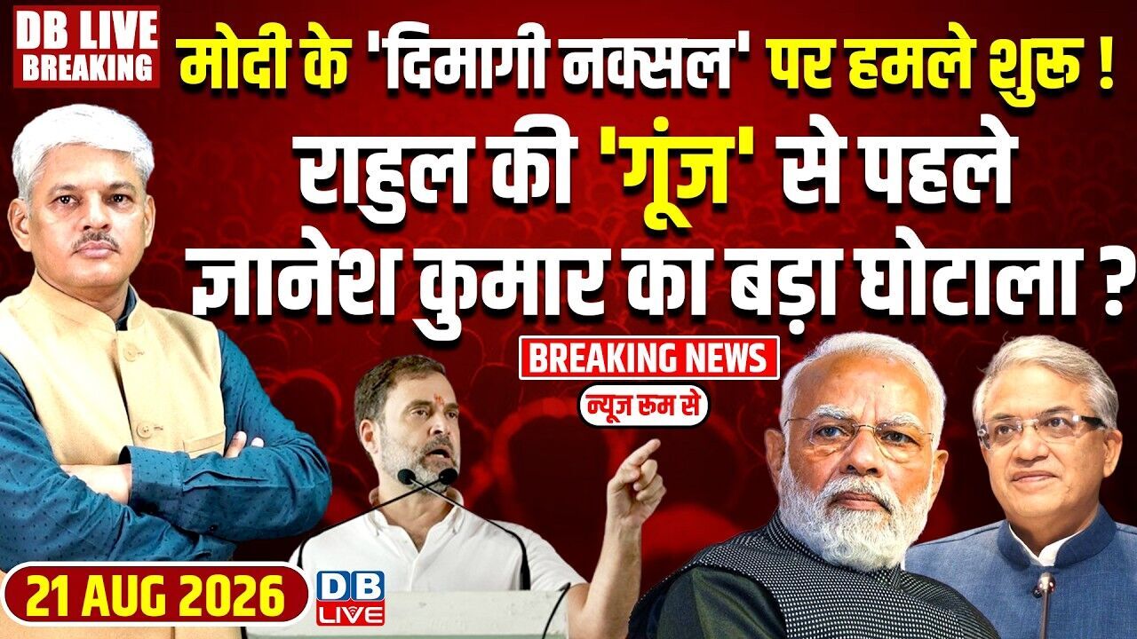 Modi के दिमागी नक्सल पर हमले शुरू ! Rahul Gandhi की गूंज से पहले Gyanesh Kumar का बड़ा घोटाला ?