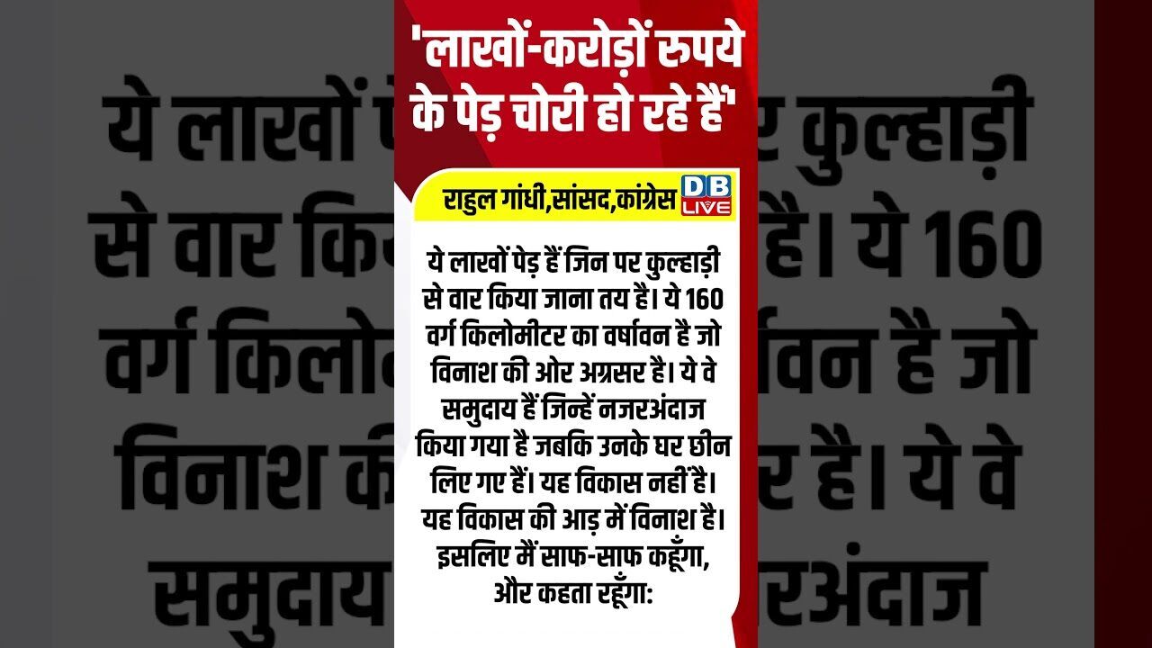 लाखों करोड़ों रुपये के पेड़ चोरी हो रहे हैं #dblive #shortsvideo #breakingnews #latestnews