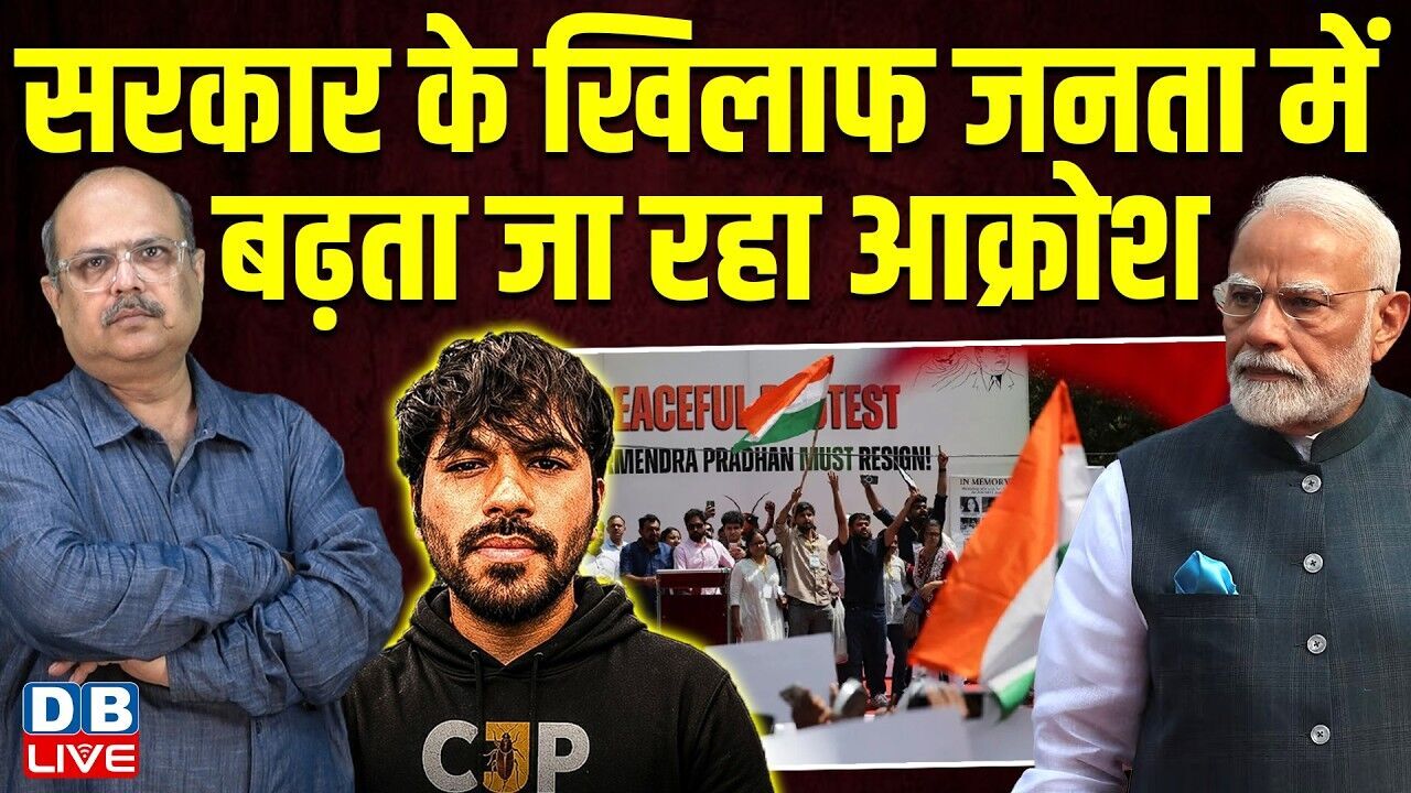 सरकार के खिलाफ जनता में बढ़ता जा रहा आक्रोश | cockroach janata party Protest | rahul gandhi #dblive