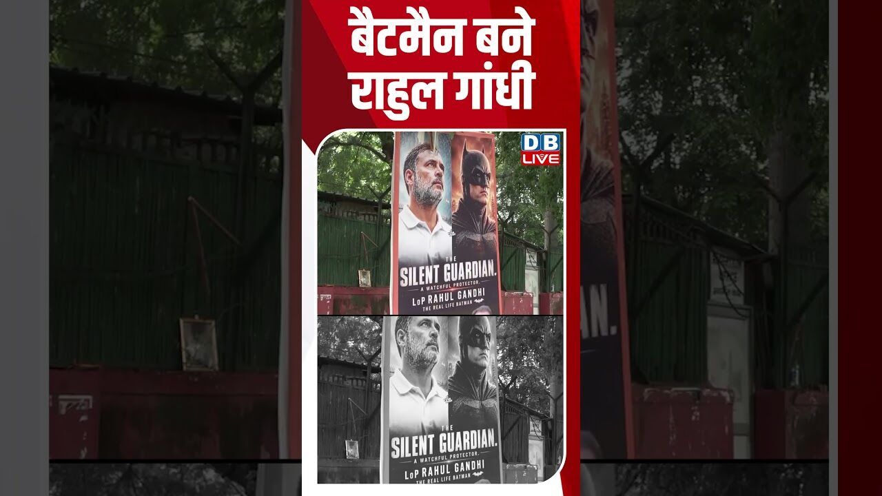 बैटमैन बने राहुल गांधी #dblive #shortvideo #ytshorts #breakingnews #congress #rahulgandhi