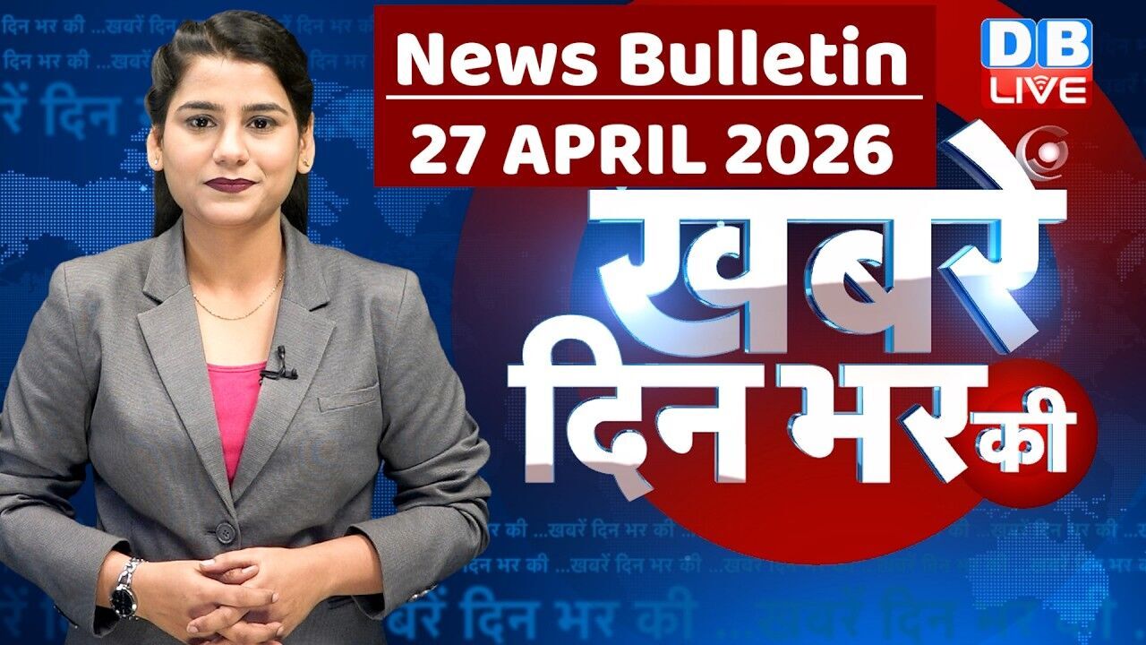 din bhar ki khabar | news of the day, hindi news india | top |election | iran |rahul gandhi #dblive
