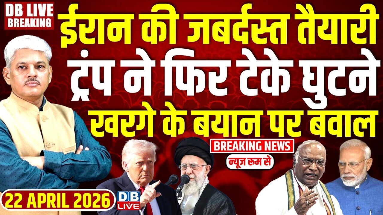 #dblivebreaking : Iran की जबर्दस्त तैयारी, Donald Trump ने फिर टेके घुटने | Khamenei | #dblive
