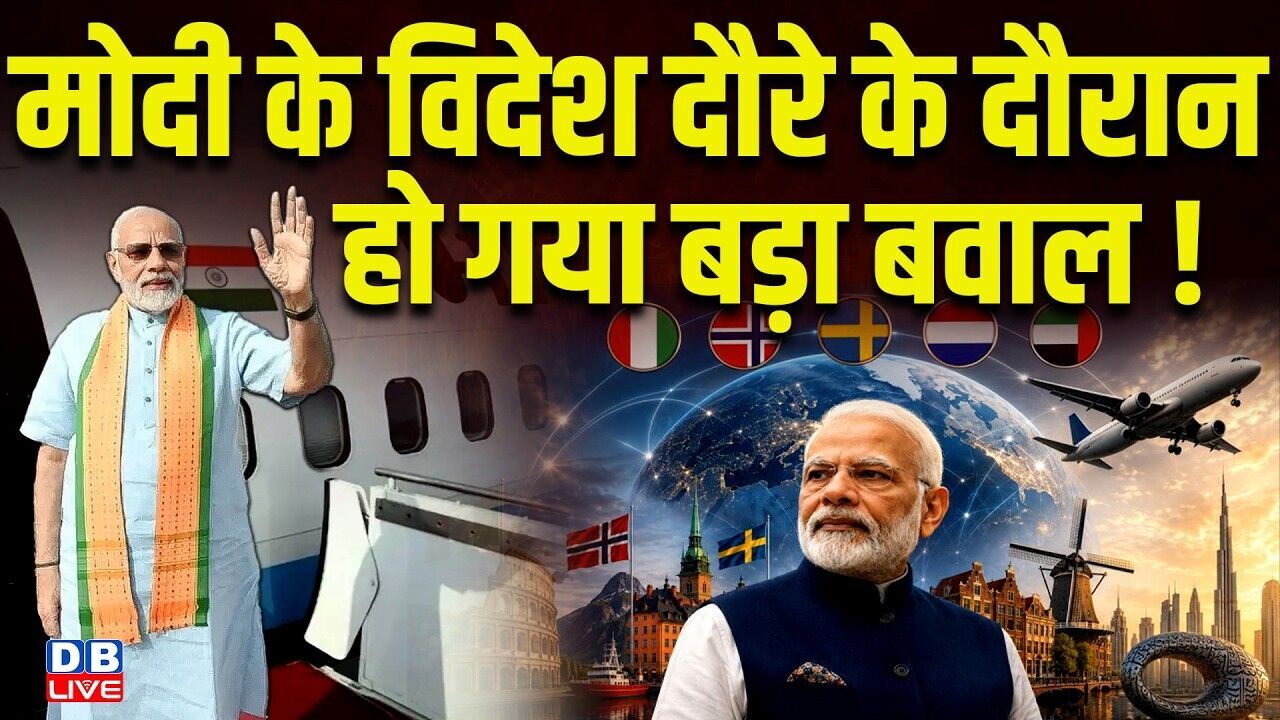 मोदी के विदेश दौरे के दौरान हो गया बड़ा बवाल ! नीदरलैंड के PM की टिप्पणी पर बवाल |Rob Jetten |#dblive
