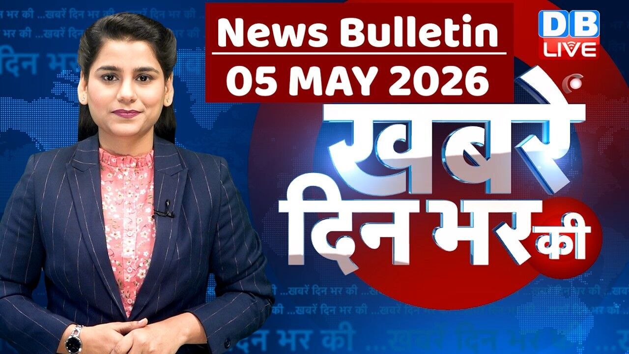din bhar ki khabar | news of the day, hindi news india | top |election | iran |rahul gandhi #dblive