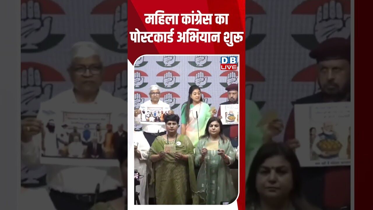 महिला कांग्रेस का पोस्टकार्ड अभियान शुरू #dblive #shortsvideo #latestnews #news #priyankagandhi