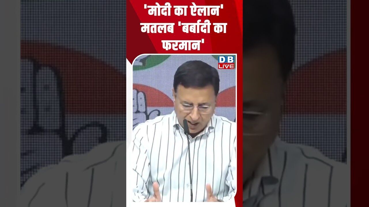 मोदी का ऐलान मतलब बर्बादी का फरमान #dblive #breakingnews #shortsvideo #latestnews #news #bjp
