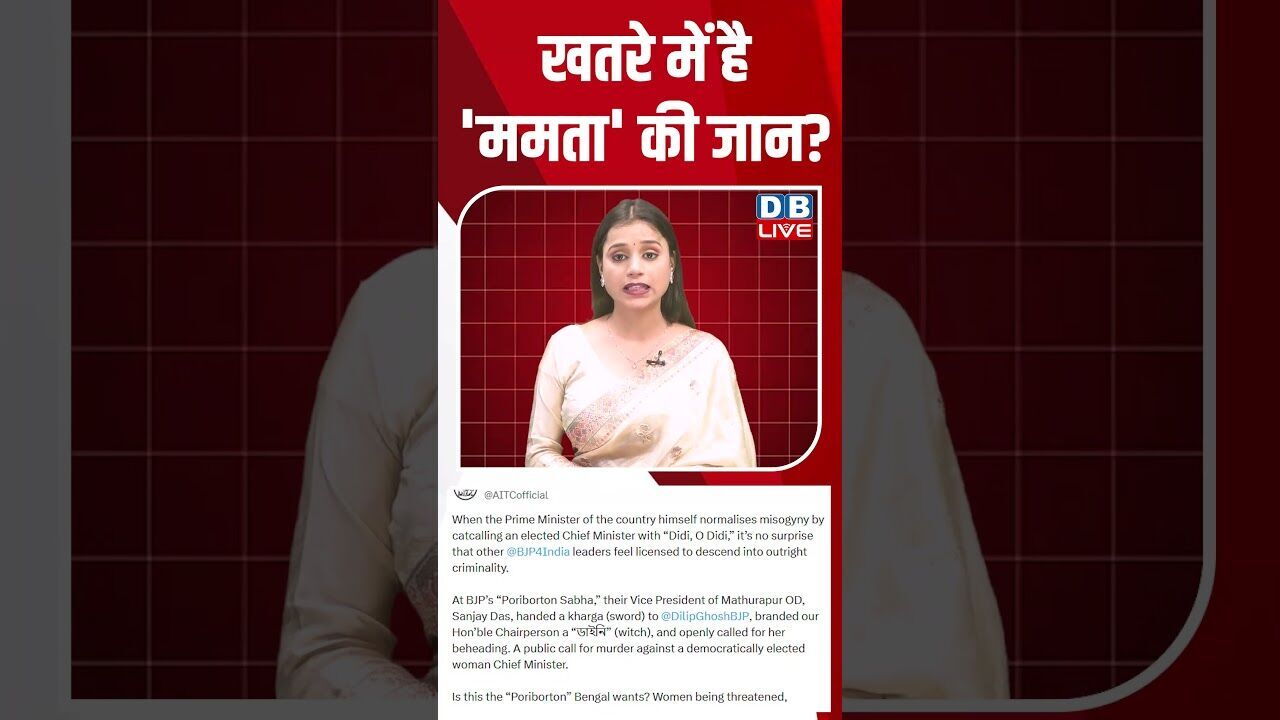 खतरे में है ममता की जान #dblive #shortsvideo #youtubeshorts #news #breakingnews #video #modi