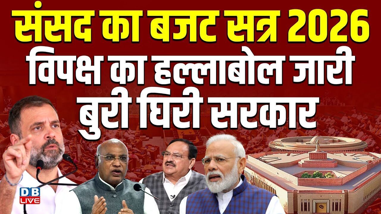 Parliament Budget Session : -विपक्ष का हल्लाबोल जारी-बुरी घिरी सरकार | rahul gandhi | akhilesh
