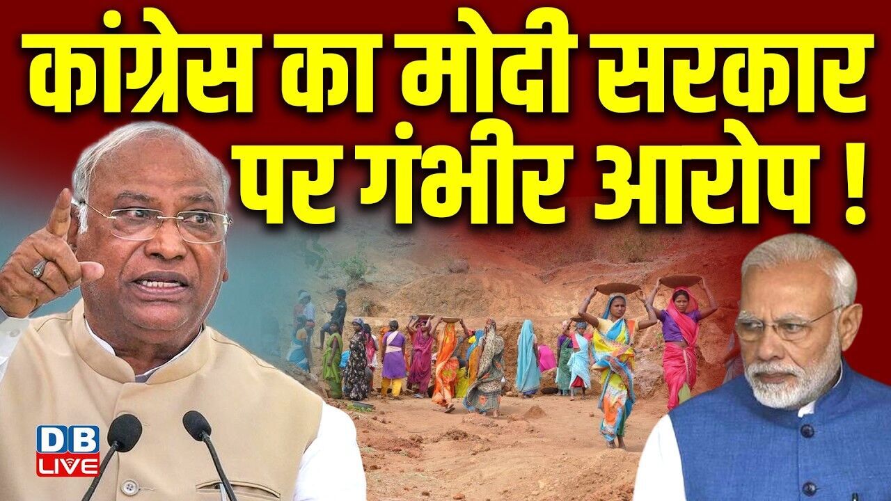 Congress का Modi sarkar पर गंभीर आरोप ! Mallikarjun Kharge | Rahul Gandhi | ‘VB-G-RAM-G |#dblive