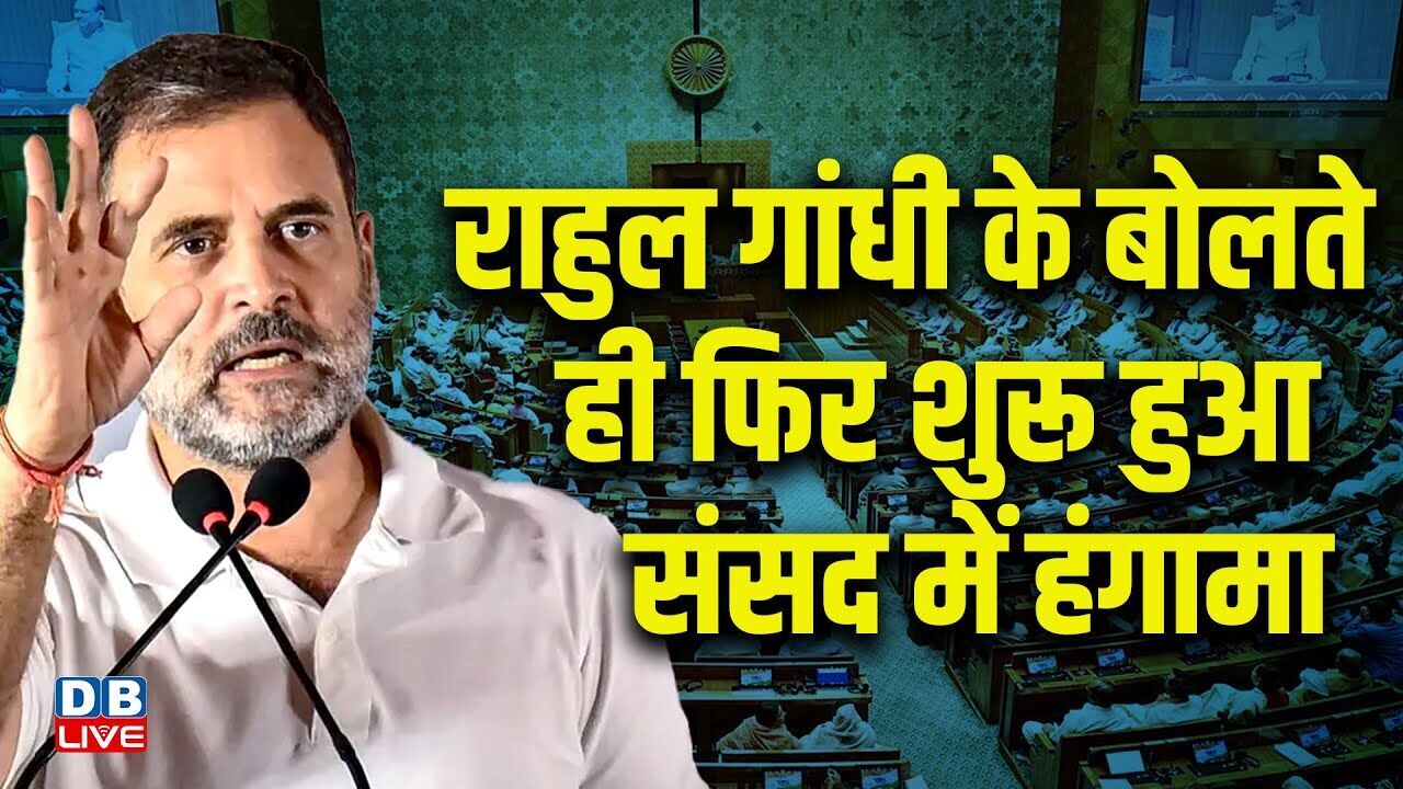 Rahul Gandhi के बोलते ही फिर शुरू हुआ संसद में हंगामा | Rahul Gandhi on China | budget session