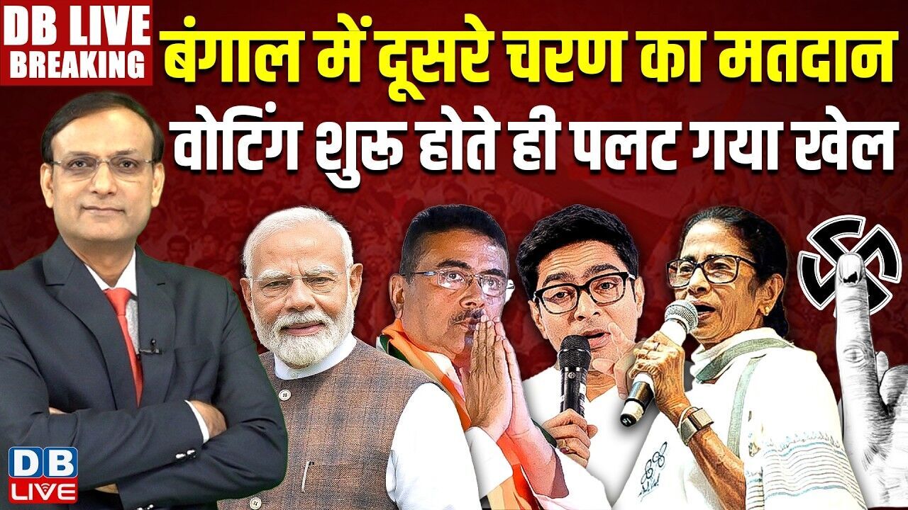 West Bengal Election Second Phase  का मतदान- वोटिंग शुरू होते ही पलटा खेल| mamata banerjee