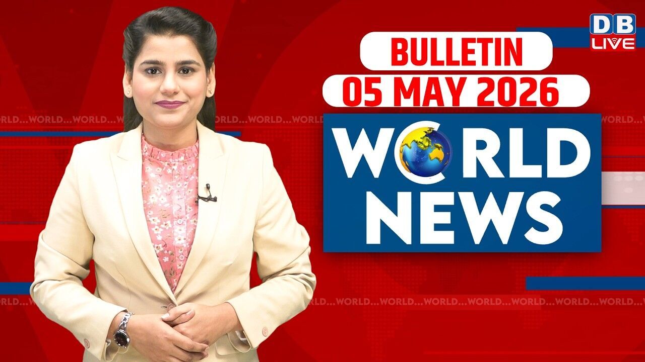World News | ख़बरें विदेश की | 05 MAY 2026 | Donald Trump | iran-America-israel-conflict | #dblive