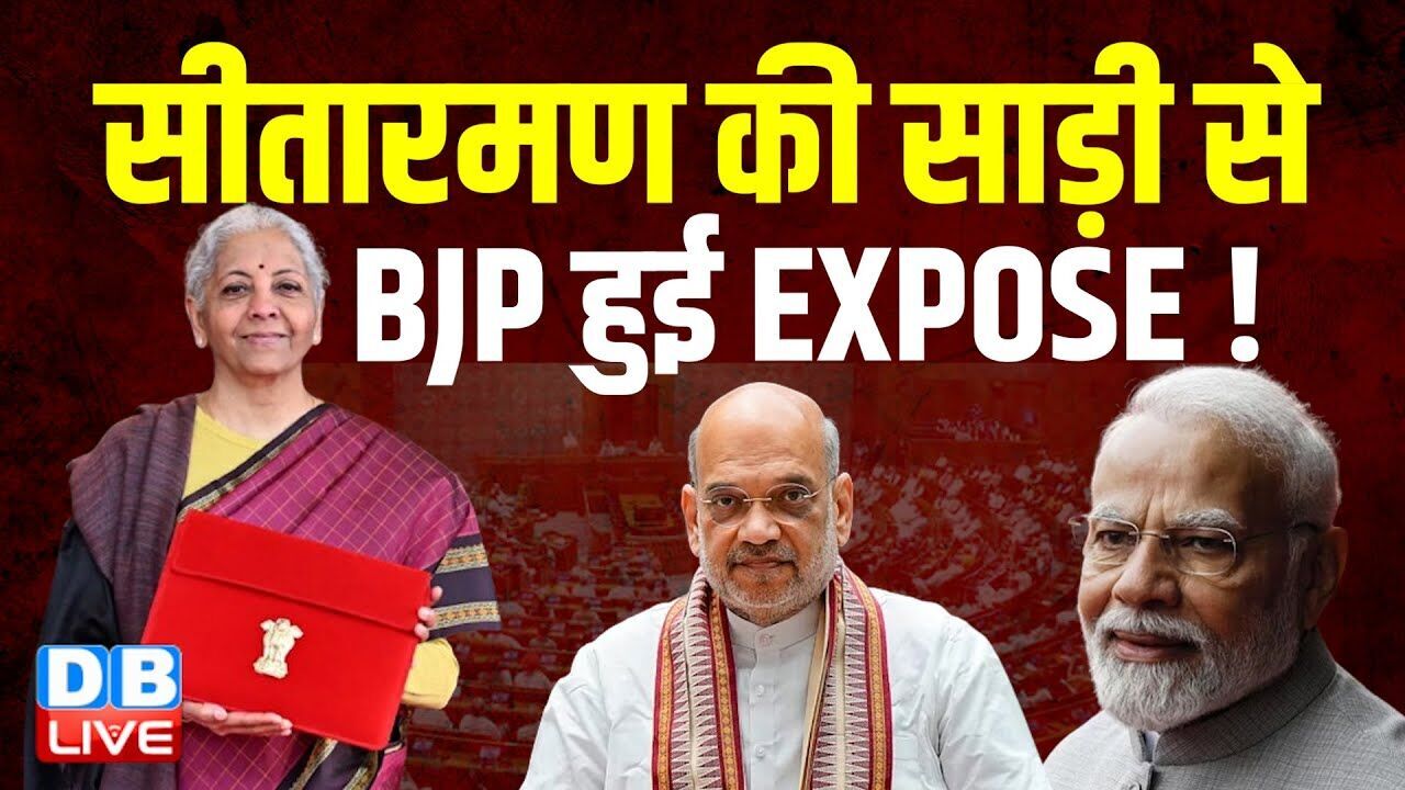 Union Budget 2026: Nirmala Sitharaman की साड़ी से BJP हुई EXPOSE ! Modi Sarkar | Amit Shah |#dblive