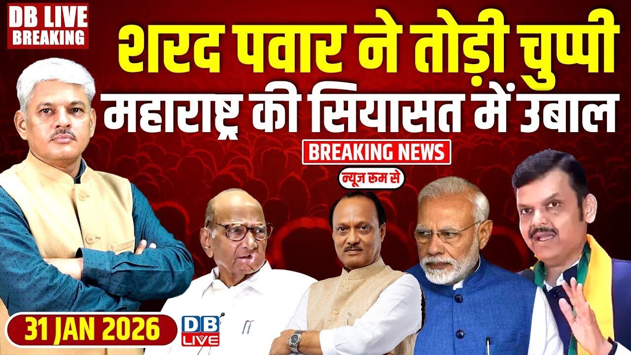 #dblivebreaking : Sharad Pawar ने तोड़ी चुप्पी, Maharashtra की सियासत में उबाल | Ajit Pawar #dblive