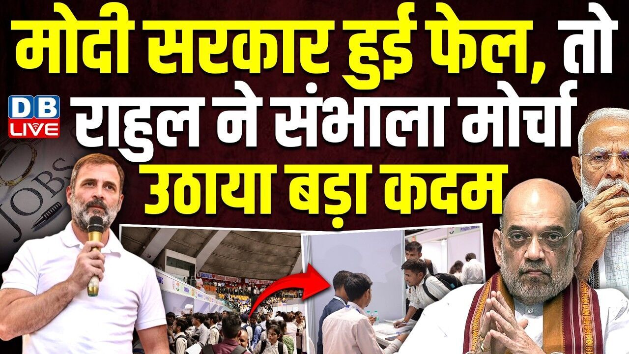 Modi Sarkar हुई फेल, तो Rahul Gandhi ने संभाला मोर्चा, उठाया बड़ा कदम | Talkatora Stadium |#dblive
