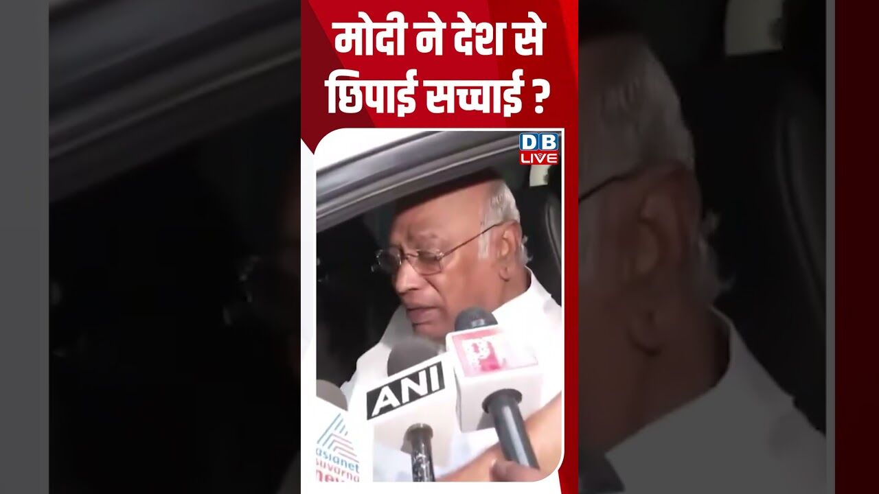मोदी ने देश से छिपाई सच्चाई #dblive #breakingnews #shortsvideo #latestnews #news #bjp #congress