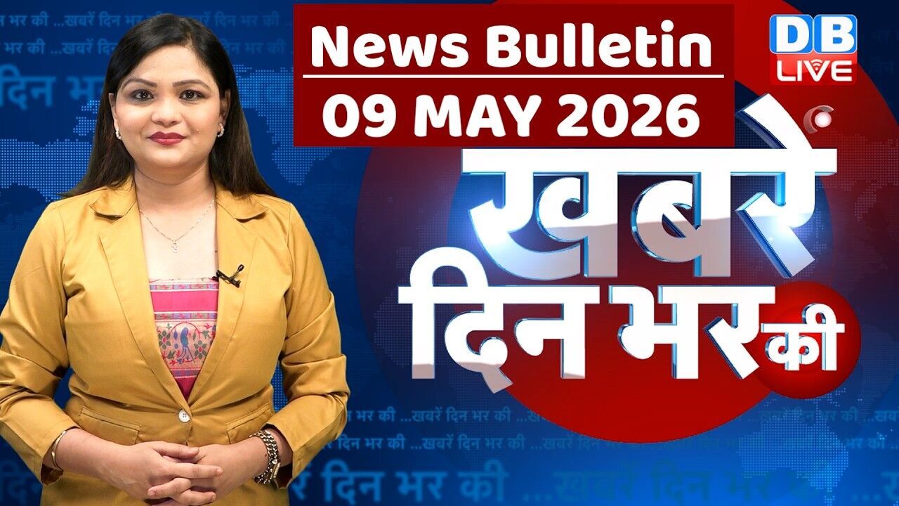 din bhar ki khabar | news of the day, hindi news india | top |election | iran |rahul gandhi #dblive