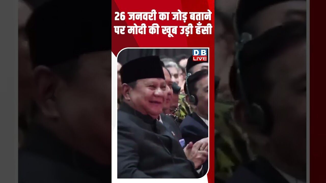 26 जनवरी का जोड़ बताने पर मोदी की खूब उड़ी हँसी #dblive #shortsvideo #breakingnews #congress #bjp