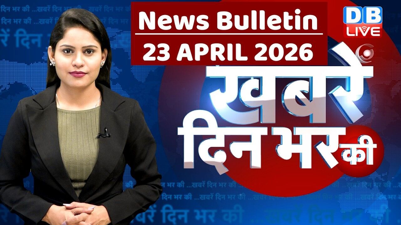 din bhar ki khabar | news of the day, hindi news india | top |election | iran |rahul gandhi #dblive
