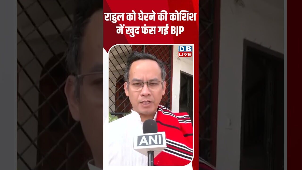 राहुल को घेरने की कोशिश में खुद फंस गई BJP #dblive #shortsvideo #youtubeshorts #news #modi #video