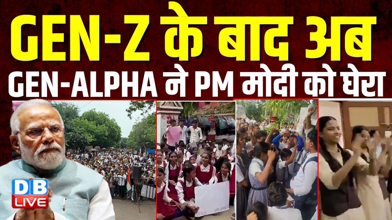 GEN-Z के बाद अब GEN-ALPHA ने PM Modi को घेरा | Azamgarh Gen Alpha Protest | school | #dblive
