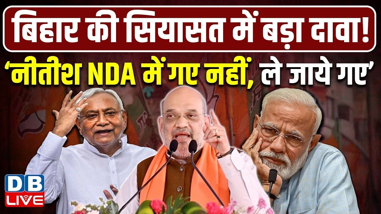 ‘Nitish kumar NDA में गए नहीं, ले जाये गए’ | हमें 24 घंटे आंदोलनरत रहना होगा- Manoj Jha | #dblive