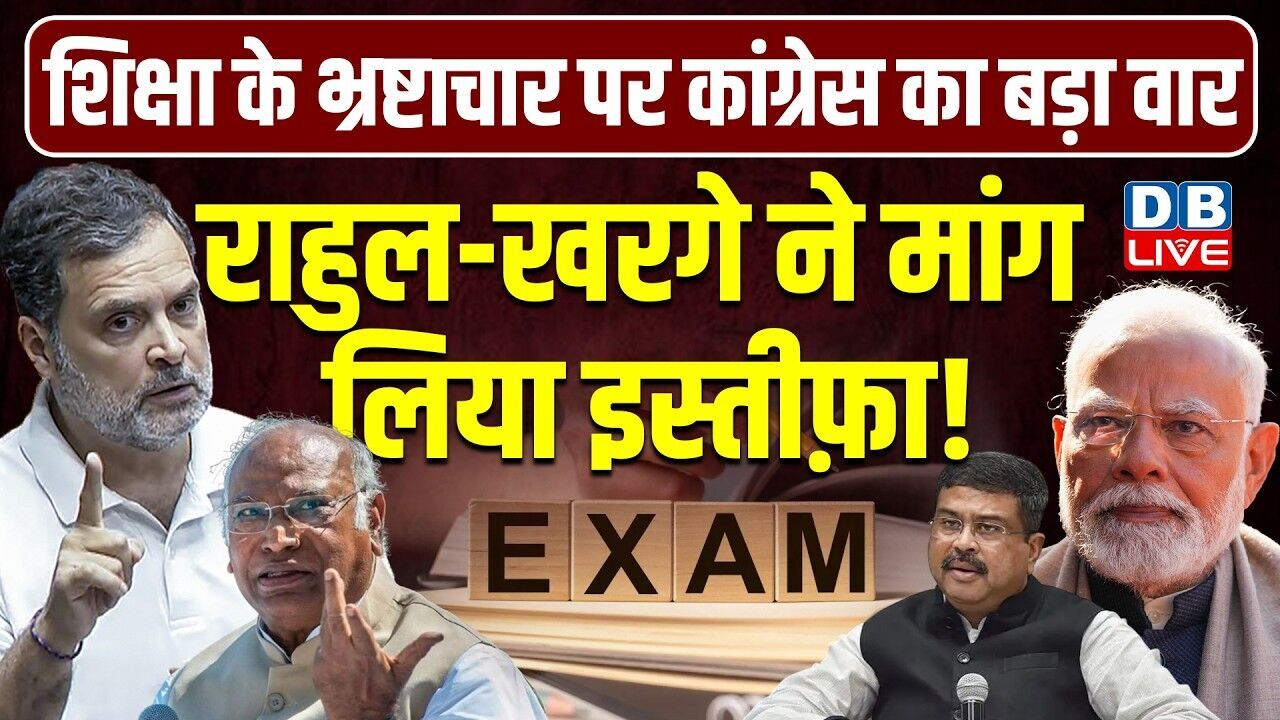 राहुल-खरगे ने मांग लिया इस्तीफ़ा - CBSE छात्रों से मिले राहुल गांधी