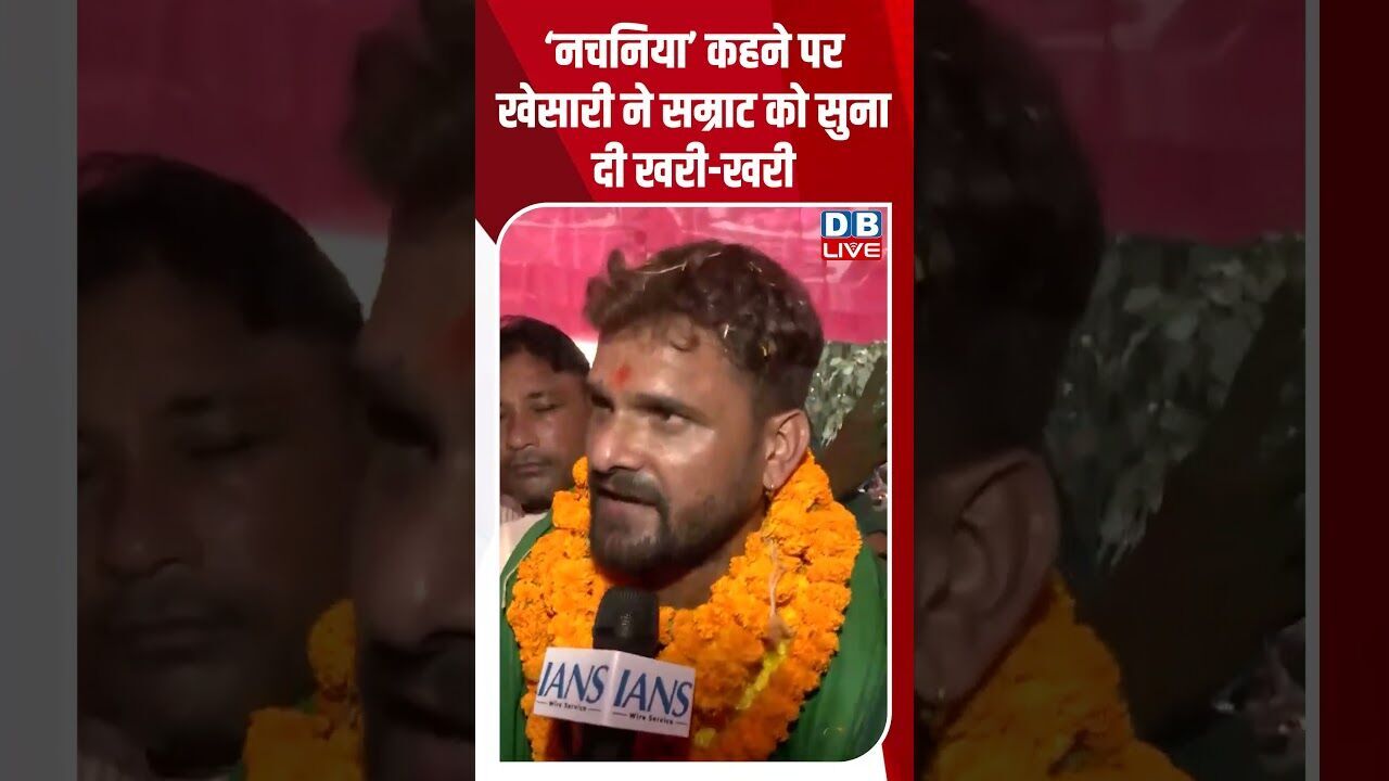 ‘नचनिया’ कहने पर खेसारी ने सम्राट को सुना दी खरी-खरी #shorts #youtubeshorts #shorstvideo #shortsfeed