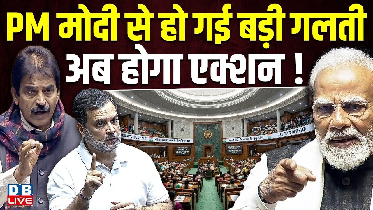 पीएम मोदी से हो गई बड़ी गलती ,अब होगा एक्शन!