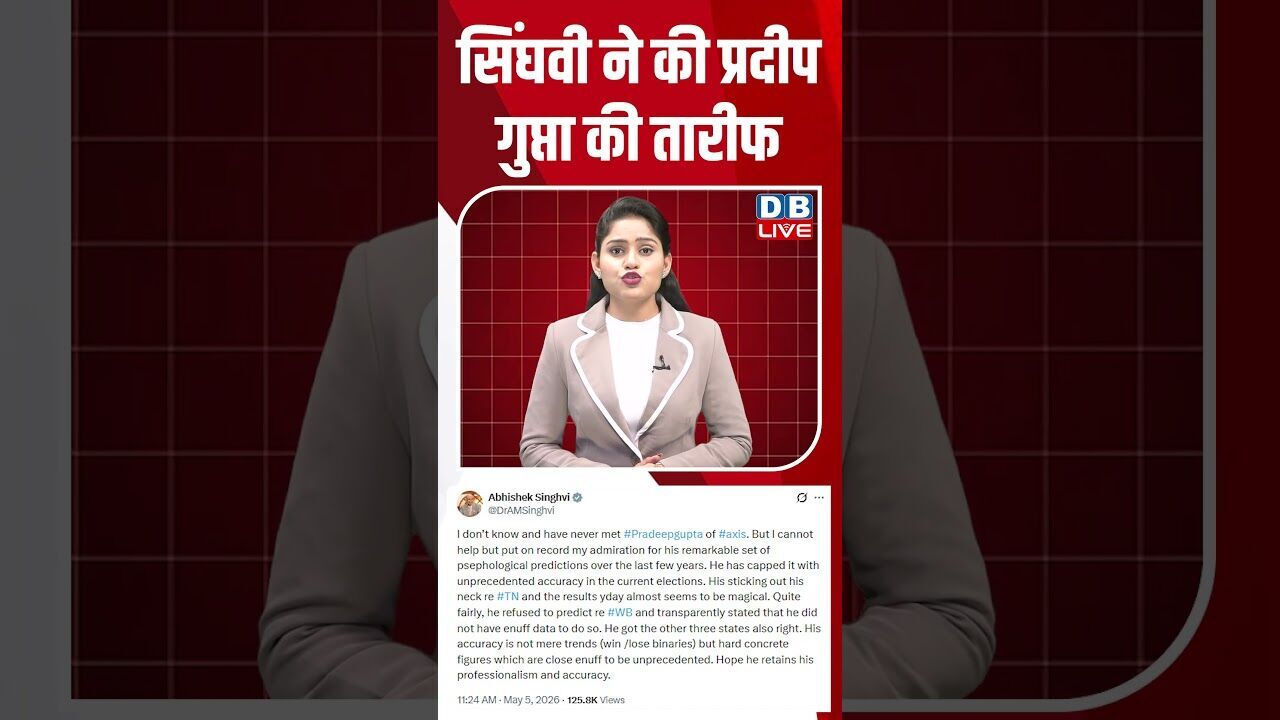 सिंघवी ने की प्रदीप गुप्ता की तारीफ #dblive #shortsvideo #breakingnews #news #latestnews #bjp