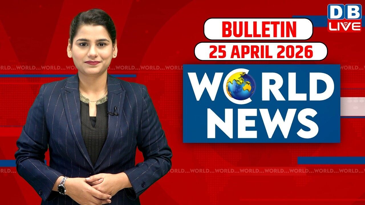 World News | ख़बरें विदेश की | 25 April 2026 | Donald Trump | iran-America-israel-conflict | #dblive