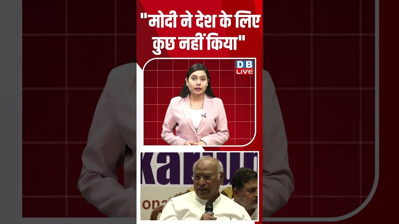 मोदी ने देश के लिए कुछ नहीं किया #dblive #shortsvideo #breakingnews #latestnews #news