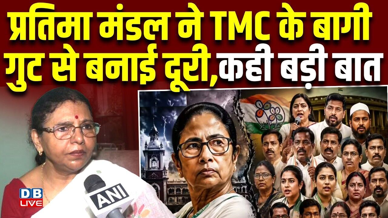 प्रतिमा मंडल ने TMC के बागी गुट से बनाई दूरी,कही बड़ी बात