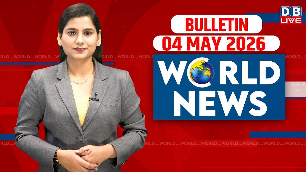 World News | ख़बरें विदेश की | 04 MAY 2026 | Donald Trump | iran-America-israel-conflict | #dblive