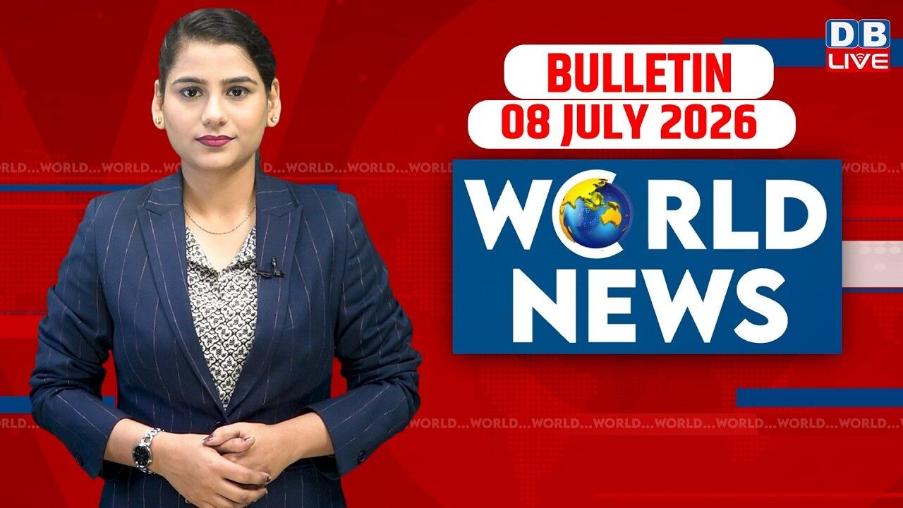 World News | ख़बरें विदेश की | 08 July 2026 | Donald Trump | iran-America-israel-conflict | #dblive