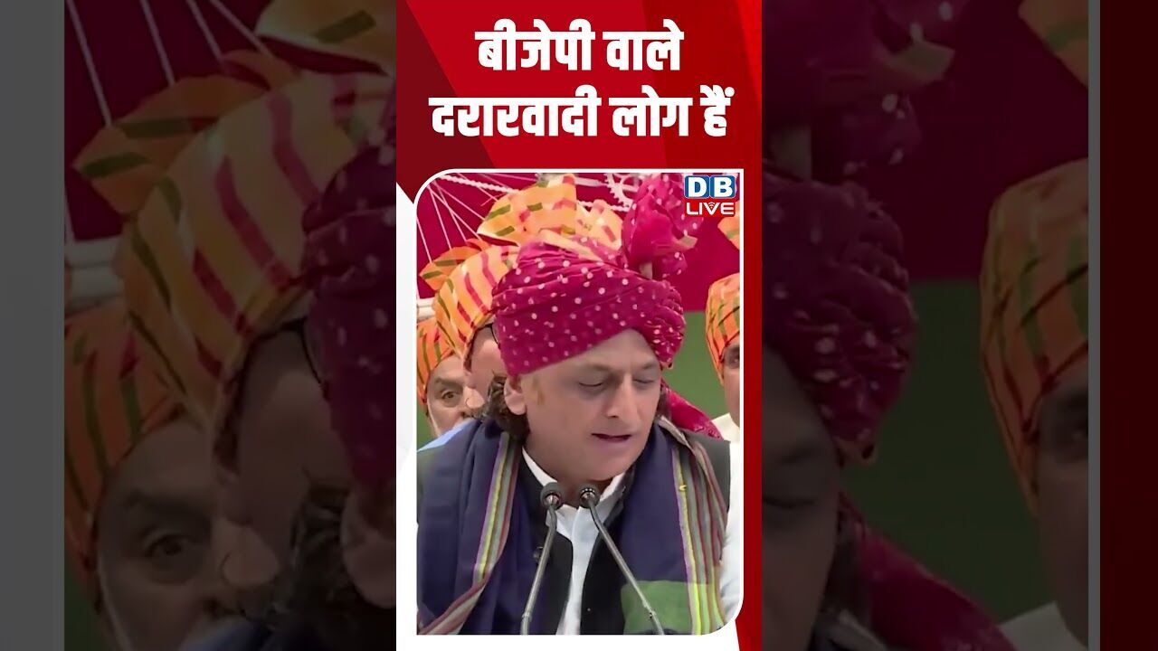 बीजेपी वाले दरारवादी लोग हैं #dblive #breakingnews #shortsvideo #latestnews #news #bjp #election2026