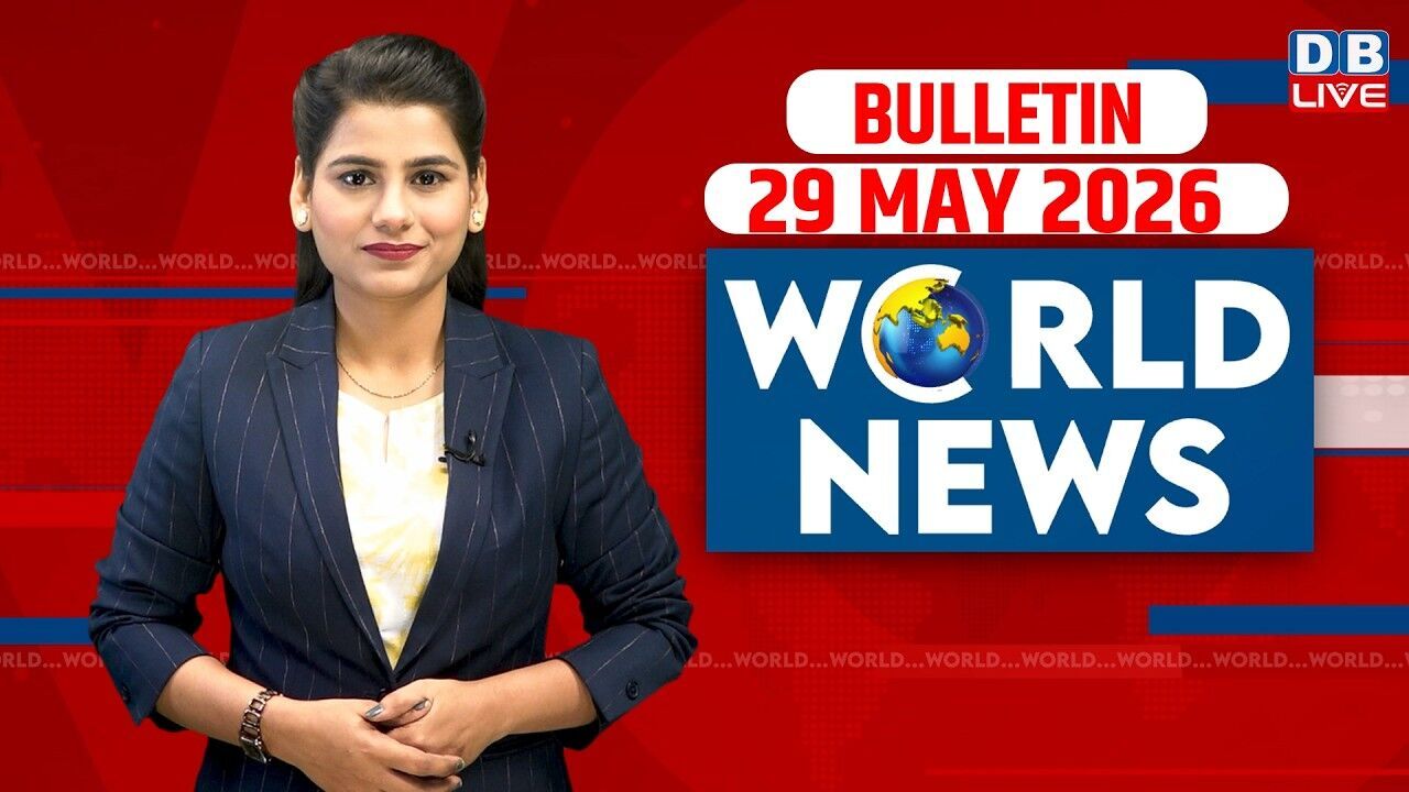 World News | ख़बरें विदेश की | 29 MAY 2026 | Donald Trump | iran-America-israel-conflict | #dblive