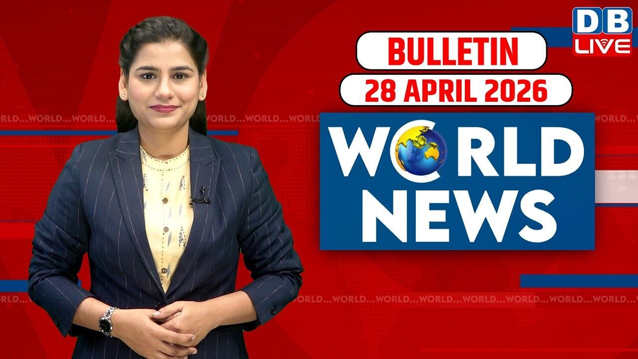 World News | ख़बरें विदेश की | 28 April 2026 | Donald Trump | iran-America-israel-conflict | #dblive