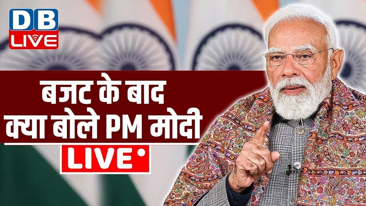 बजट के बाद क्या बोले पीएम मोदी | Budget 2026 Live: PM Modis remarks on Union Budget | #dblive