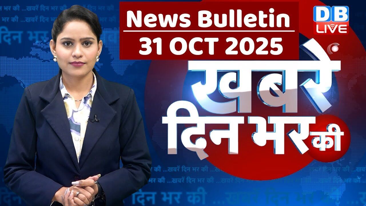 din bhar ki khabar | news of the day, hindi news india | top | Bihar Election |rahul gandhi |#dblive