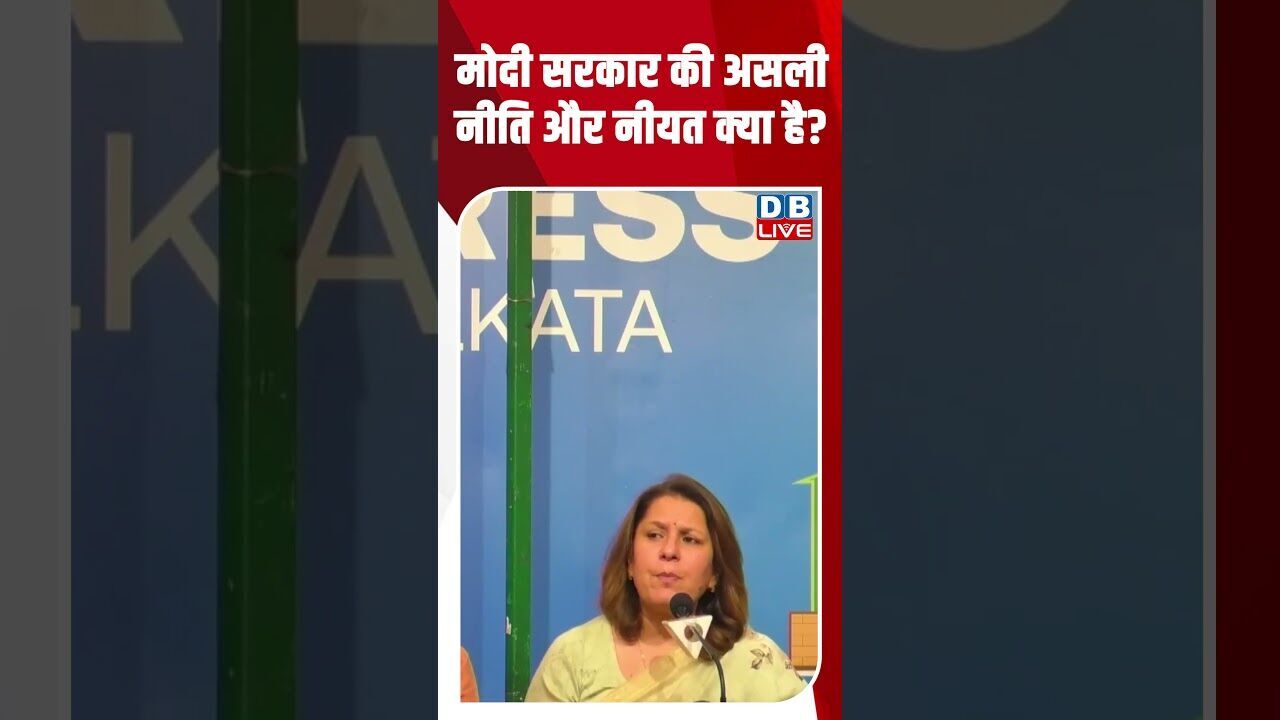 मोदी सरकार की असली नीति और नीयत क्या है #dblive #shortsvideo #breakingnews #latestnews