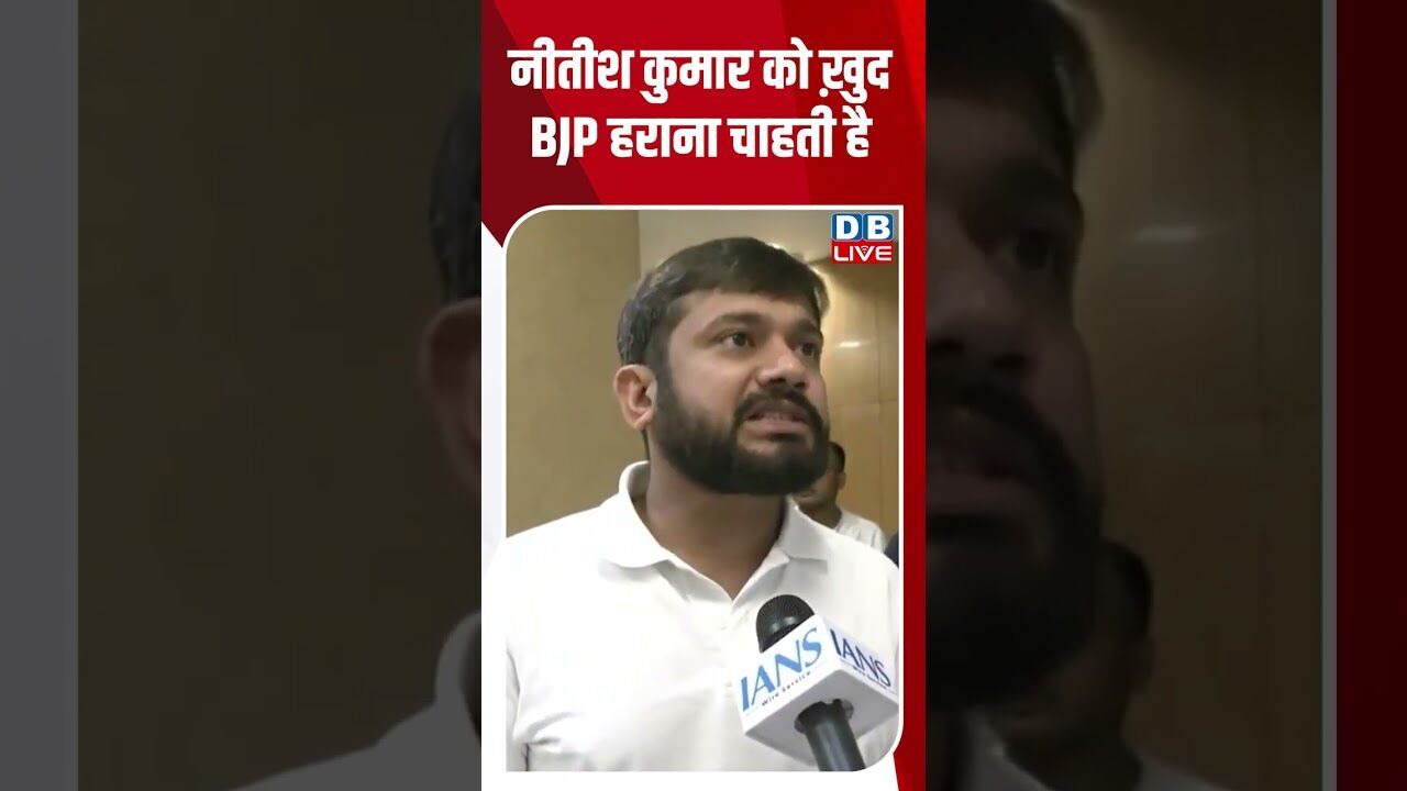 नीतीश कुमार को ख़ुद BJP हराना चाहती है #dblive #rahulgandhi #modi #shorstvideo #tejashwiyadav #bihar