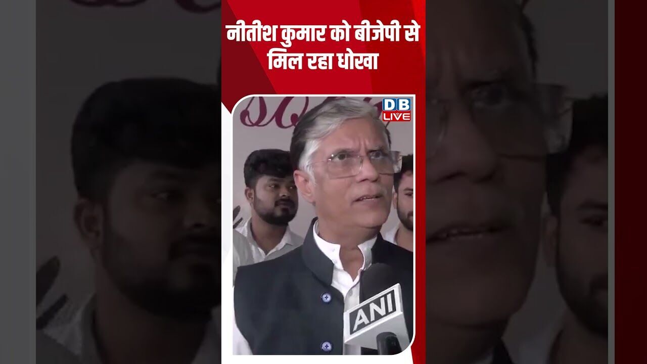 नीतीश कुमार को BJP से मिल रहा धोखा #dblive #shorstvideo #biharnews #modi #tejashwiyadav #rahulgandhi