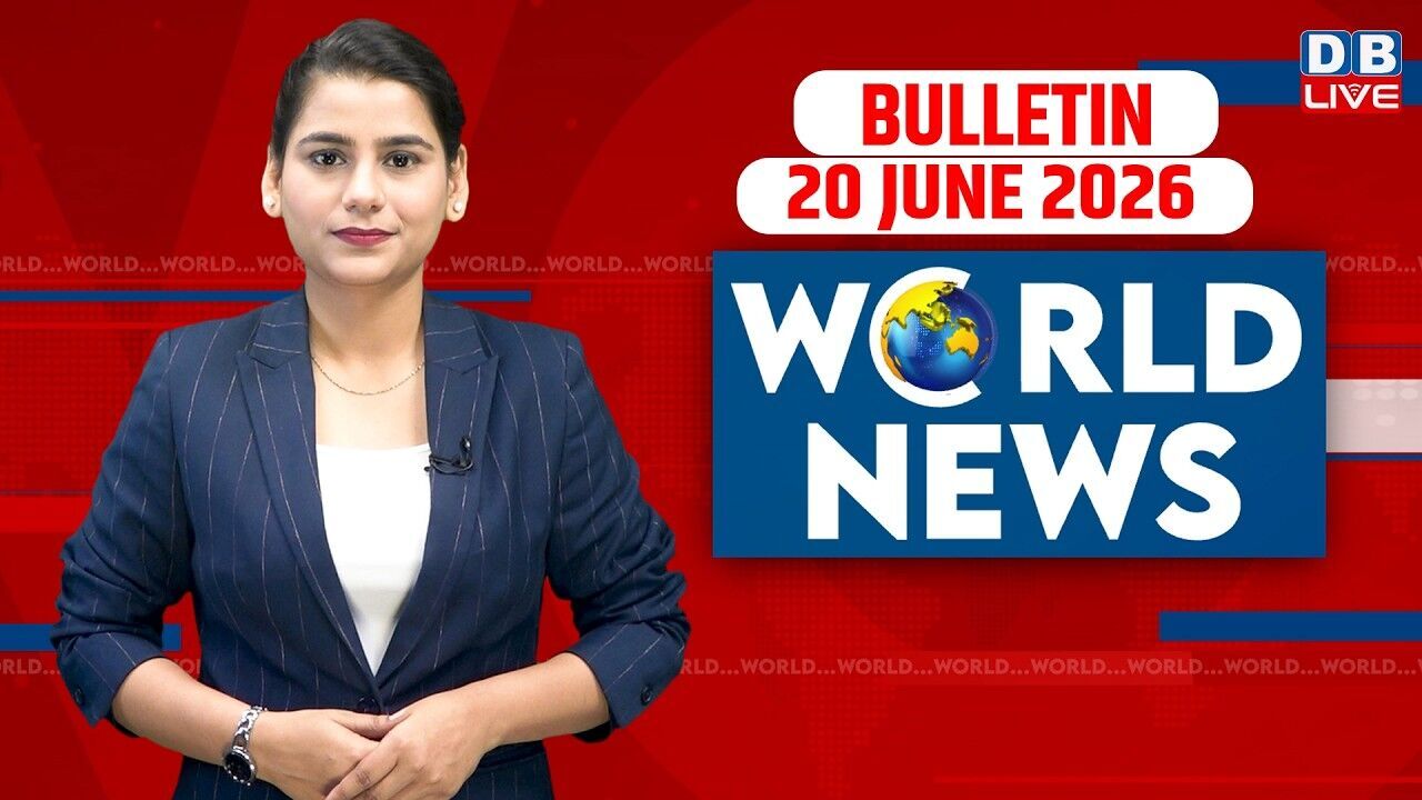 World News | ख़बरें विदेश की | 20 June 2026 | Donald Trump | iran-America-israel-conflict | #dblive