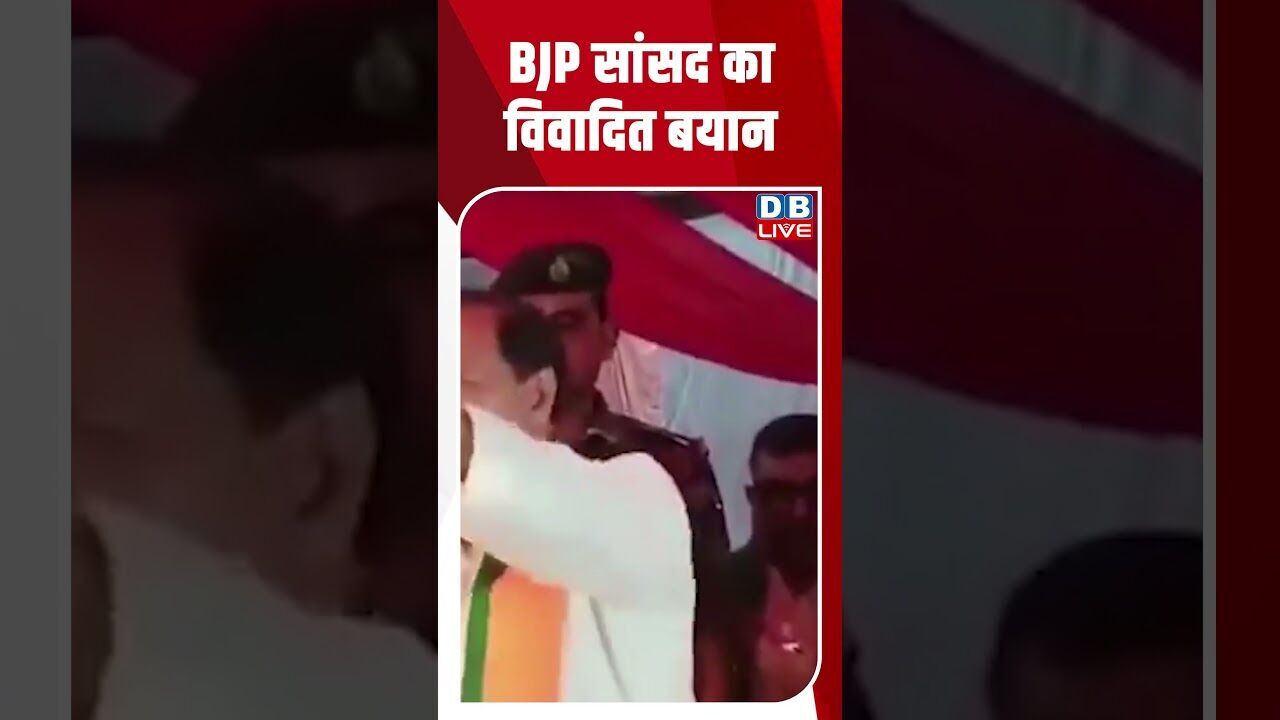BJP सांसद का विवादित बयान