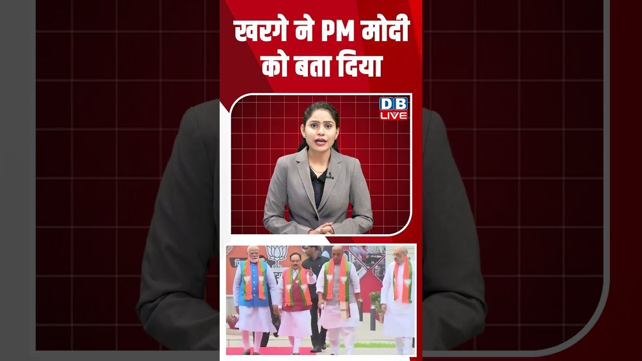 खरगे ने PM मोदी को बता दिया आतंकवादी #dblive #shortsvideo #latestnews #breakingnews #news