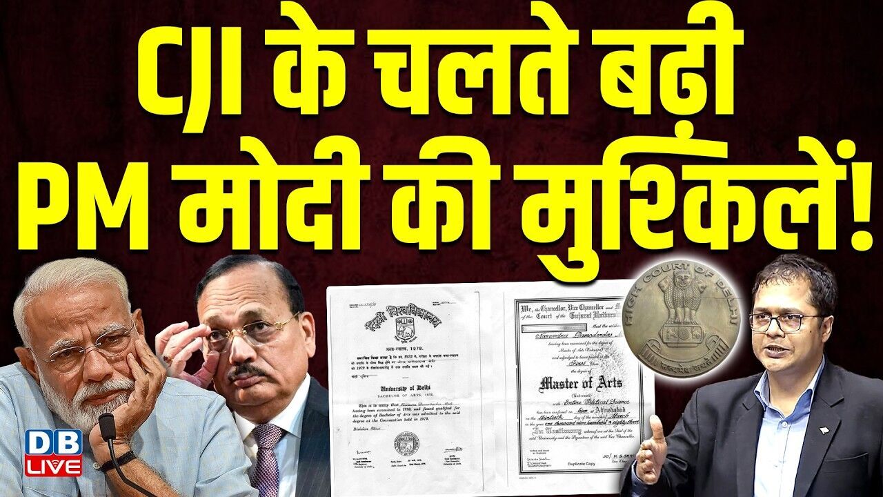 CJI के चलते बढ़ी पीएम मोदी की मुश्किलें! | Saket Gokhale | CJI Surya Kant #dblive