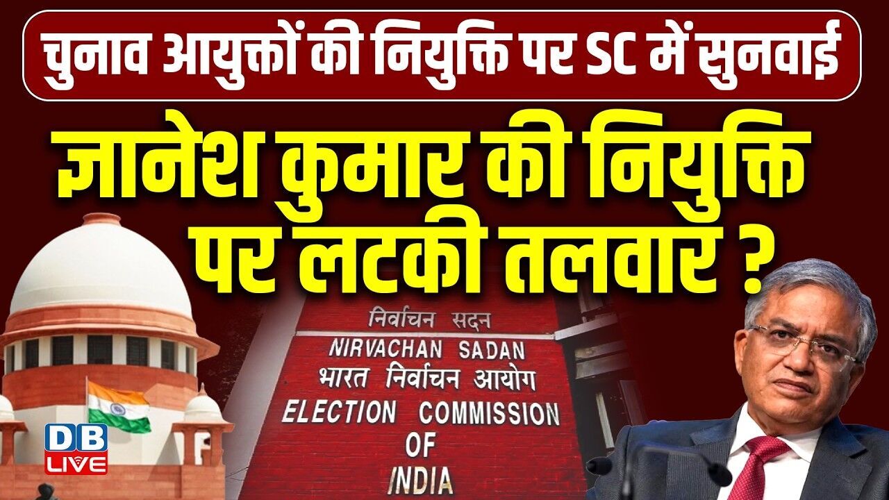 ज्ञानेश कुमार की नियुक्ति पर लटकी तलवार? | Vijay Hansaria | Election Commission  | Prashant #dblive