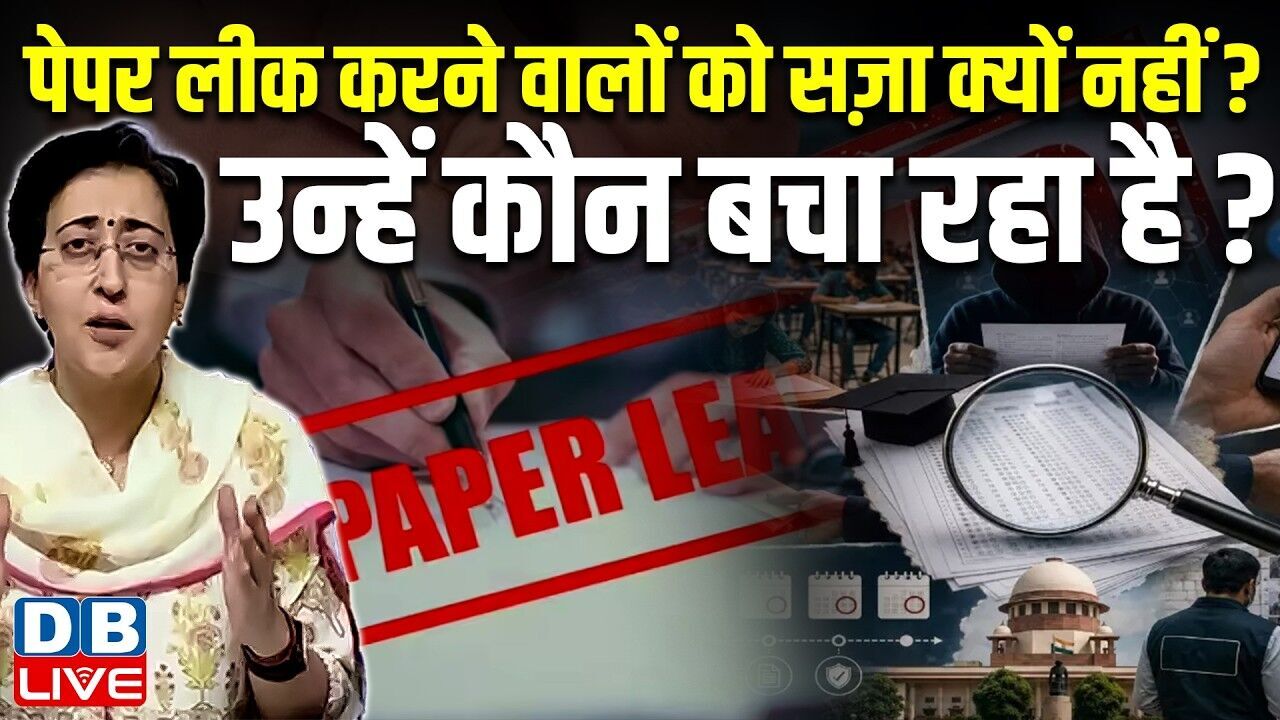 पेपर लीक करने वालों को सज़ा क्यों नहीं ? उन्हें कौन बचा रहा है ? Atishi | NEET Paper Leak | #dblive