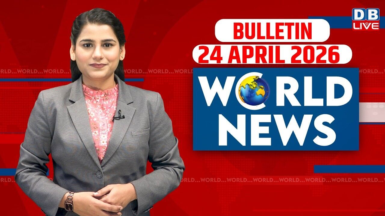 World News | ख़बरें विदेश की | 24 April 2026 | Donald Trump | iran-America-israel-conflict | #dblive
